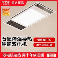 百亿补贴：欧普照明 双核智能变频风暖浴霸