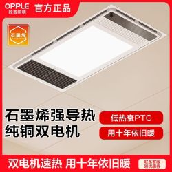 欧普照明 双核智能变频风暖浴霸
