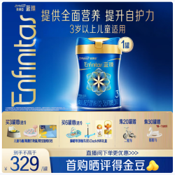 美赞臣 蓝臻奶粉 配方含乳铁蛋白 荷兰原装进口 新国标 3段820g*1罐