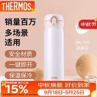 THERMOS 膳魔师 JNL-502-PRW 保温杯 500ml 乳白色