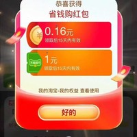 天猫超市 猫超X省钱购 进入弹窗可领随机超市卡/优惠券等 实测0.16元+1元猫超卡（每日可领）