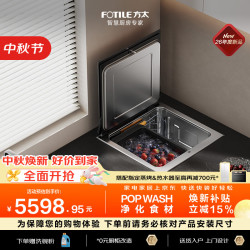 方太 02-A6水槽式洗碗机单槽POPwash功能槽净化食材水槽80升大容量双层锅碗同洗可洗海鲜果蔬洗碗不弯腰