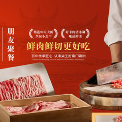 南门铜锅涮肉 铜锅涮肉3-4人餐