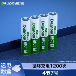 德力普 充电电池 7号电池4节装 适用玩具/遥控器/鼠标键盘