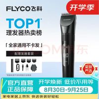 飞科 电动理发器FC5908成人儿童电推剪家用剃头刀自理发神器理发工具送男士男生礼物