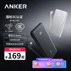 Anker 3C认证可上飞机，苹果17iPhone16】自带type-c线快充1万毫安移动电源白 适用于华为苹果小米