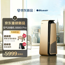 Blueair 空气消毒机净化器除甲醛消毒杀菌除过敏源异味家用卧室钢铁8880i金色 8880ipro