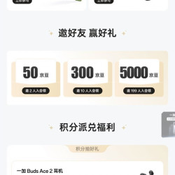 一加手机 邀请2人50京豆