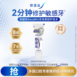 舒适达 专修美白20g便携 体验装