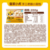 皇家小虎 老面小笼包200g*2