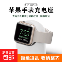 京喜自营-专用品牌 Apple/iwatch通用苹果手表支架充电器底座收纳创意 白色