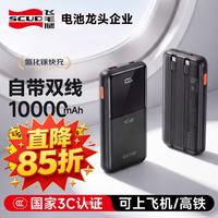 飞毛腿 充电宝20000毫安自带双线快充大容量移动电源便携适用苹果小米户外储能电源