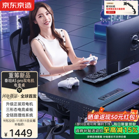 京东京造 泰坦A5Pro电竞桌实木电动升降电脑桌办公书桌子黑色1.4*0.75m