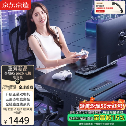 京东京造 泰坦A5Pro电竞桌实木电动升降电脑桌办公书桌子黑色1.4*0.75m