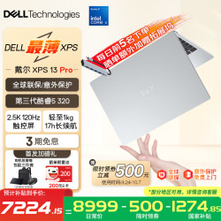 戴尔 XPS13 Pro触控屏 16G+512GB