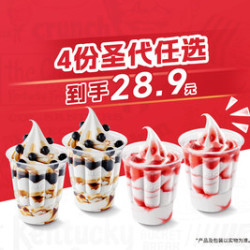 肯德基 4份圣代任选