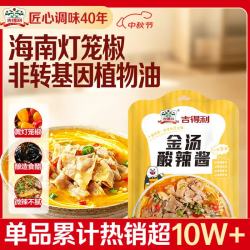 吉得利 金汤酸辣酱120g 酸汤肥牛酸菜鱼酸辣米线花甲米粉调味料