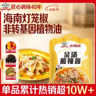 吉得利 金汤酸辣酱120g 酸汤肥牛酸菜鱼酸辣米线花甲米粉调味料