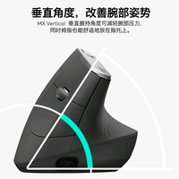 罗技 大师系列MX Vertical无线鼠标蓝牙垂直鼠标人体工学跨屏双模