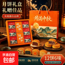 京喜 新款五仁月饼礼盒2026新款广式五仁豆沙中秋礼盒送长辈 中秋月饼礼盒-10饼5味（共1373克）