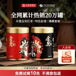 川红 金85特级红茶