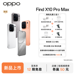 OPPO Find X10 Pro Max 12+256GB旗舰手机哈苏超清原相机