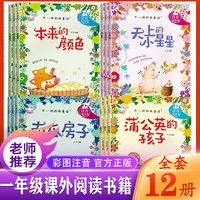 《不一样的微童话》12册