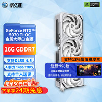 影驰 RTX 5070Ti 金属大师/圣刃/魔刃 设计渲染 4K电竞游戏三散热风扇电脑diy显卡