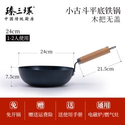 臻三环 新古斗 熟铁平底锅 24cm 木把