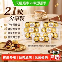 88VIP：费列罗 金球榛果威化巧克力制品3粒*7包办公室节日礼物零食分享装