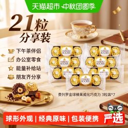 费列罗 金球榛果威化巧克力制品3粒*7包办公室节日礼物零食分享装