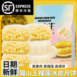 心粤莲 猫山王榴莲冰皮月饼 中秋节礼物巧克力爆浆流心月饼精美礼袋礼盒 240g/袋-共4枚