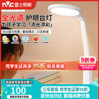 雷士 Lighting 雷士 NVC  Q10B 国AA护眼台灯 15W 4000K 白色