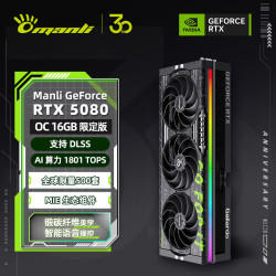 manli GeForce RTX 5080 OC 16GB GDDR7  DLSS 5 AI算力 碳纤维面盖 语音操控 MIE生态