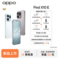 OPPO Find X10 E 12+256GB 旗舰手机 哈苏超清影像系统 PK