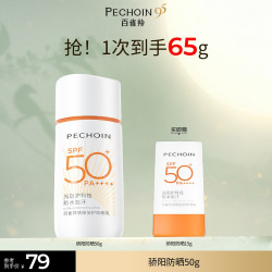 百雀羚 轻盈零感防晒霜