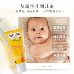 维蕾德 金盏花系列 婴儿面霜 特润升级款 75ml