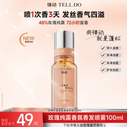弹动 玫瑰纯露香氛香发喷雾72小时持久留香保湿护发改善干枯毛躁