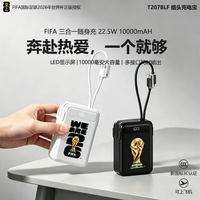 国际足球联合会 国际足联2026世界杯文创移动电源充电宝自带线10000毫安