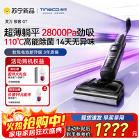 添可 FW12160ECN 无线洗地机 芙万 极客GT