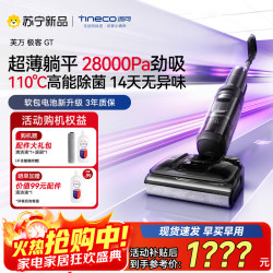 添可 FW12160ECN 无线洗地机 芙万 极客GT