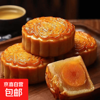京喜 正宗广式双蛋黄莲蓉大月饼传统美味糕点双蛋黄莲蓉中秋薄皮大月饼 2枚（180g/枚 共360g）