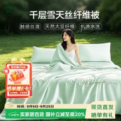 然牌 莱赛尔A类凉感夏被 水绿色 1.5x2m 2斤