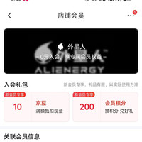 「外星人饮料京东自营旗舰店」入店铺会员10京豆