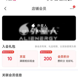 「外星人饮料京东自营旗舰店」入店铺会员10京豆
