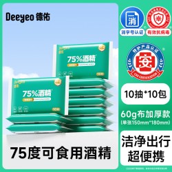 德佑 75%酒精湿巾消毒湿巾纸小包便携儿童学生杀菌湿纸巾独立包装