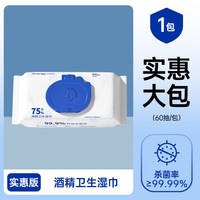 移动端：袋鼠医生 75度酒精消毒湿巾杀菌湿纸巾杀菌专用家庭办公专用实惠装