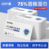 移动端：75%酒精消毒湿巾办公杀菌消毒湿纸巾一次性酒精消毒湿巾独立包装
