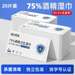 75%酒精消毒湿巾办公杀菌消毒湿纸巾一次性酒精消毒湿巾独立包装