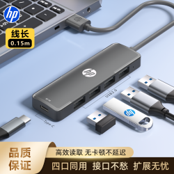 惠普 USB2.0分线器扩展坞 笔记本电脑转接头转换器 一拖四 type-c供电 0.15m